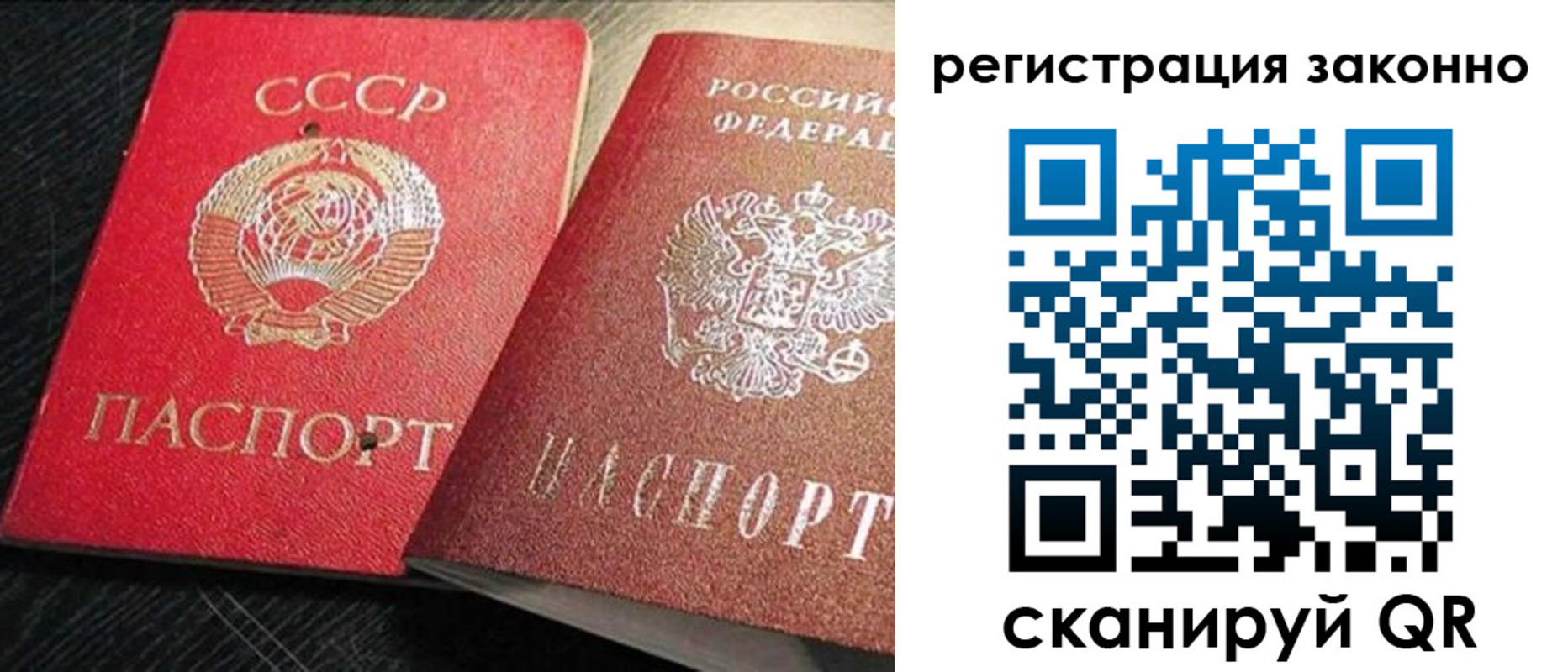 прописка для работы в Донецке