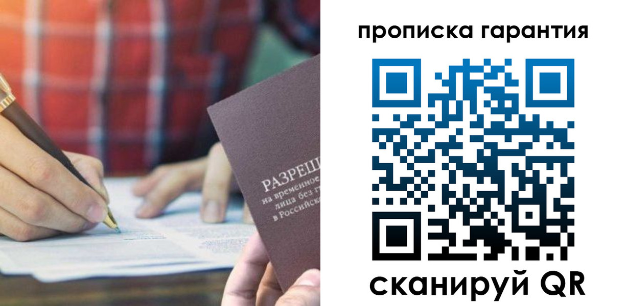 прописка паспорт в Донецке
